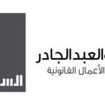 Al Saif & Al-Abduljader Law Firm