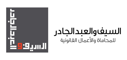 Al Saif & Al-Abduljader Law Firm